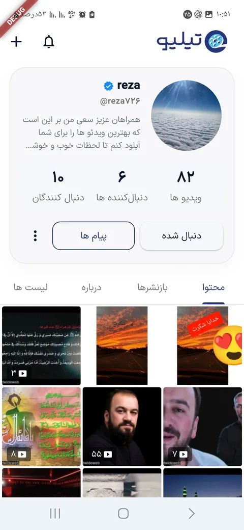 پروفایل کاربر در تیلیو